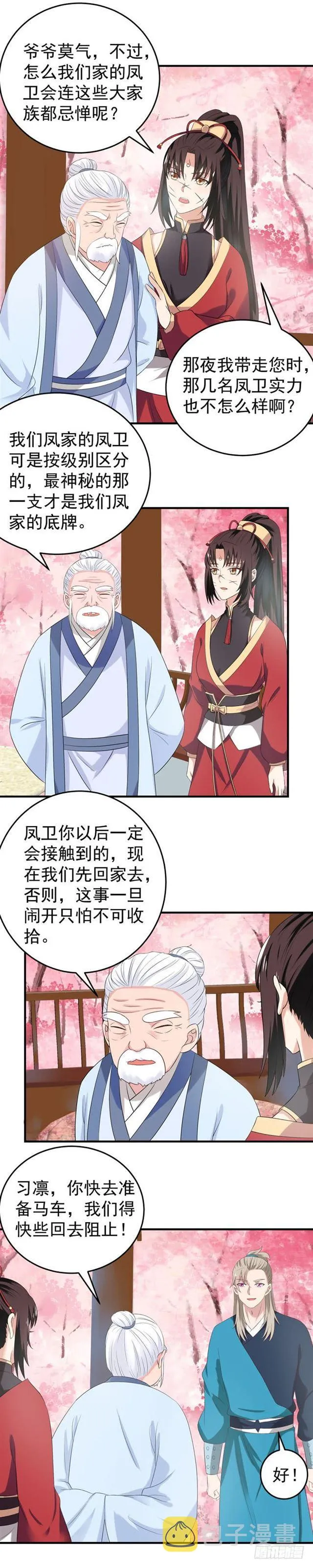 苏若云成为凤主？ 第2页