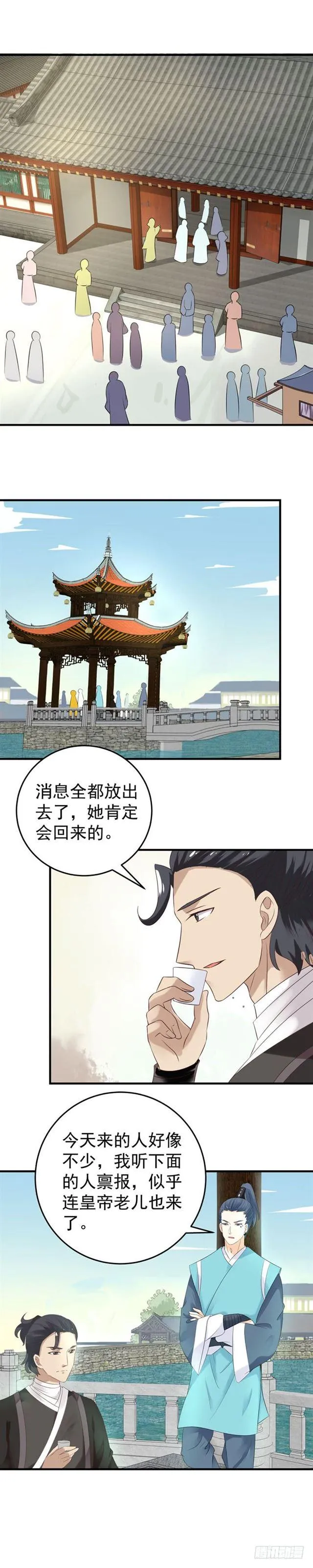 苏若云成为凤主？ 第3页