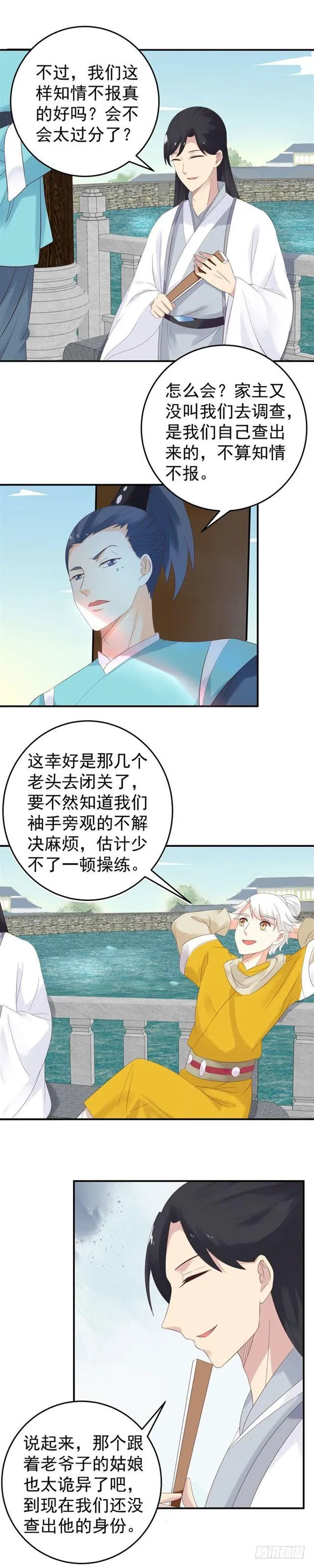 苏若云成为凤主？ 第4页