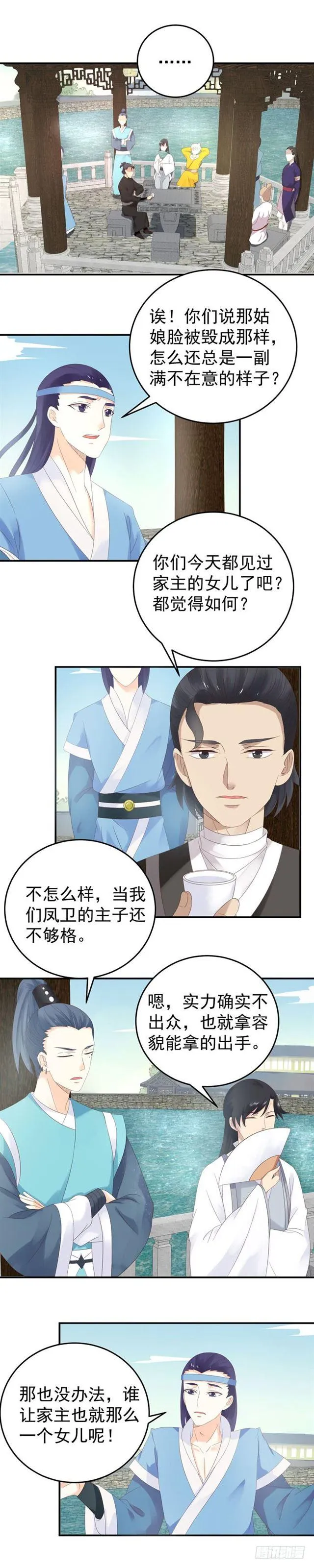 苏若云成为凤主？ 第5页