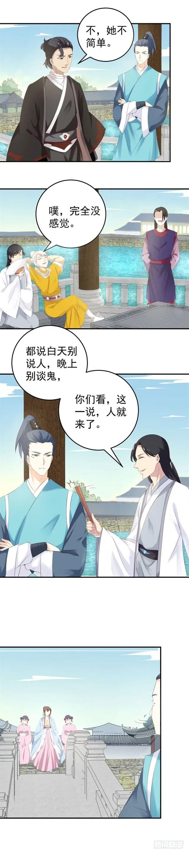 苏若云成为凤主？ 第6页