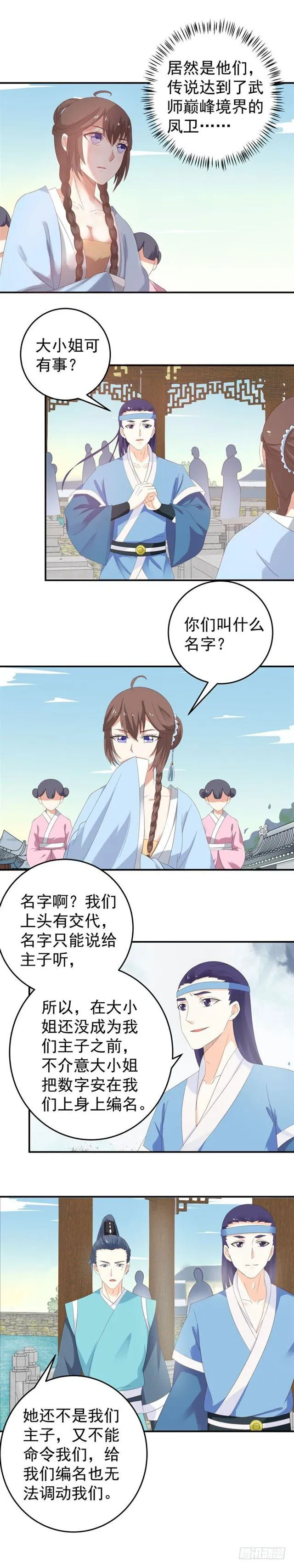 苏若云成为凤主？ 第7页