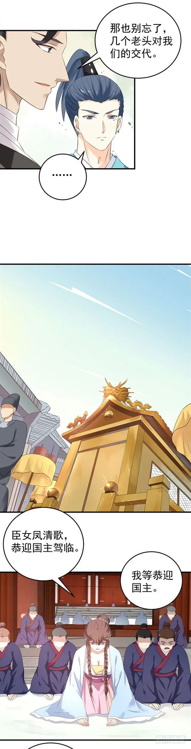 苏若云成为凤主？ 第9页