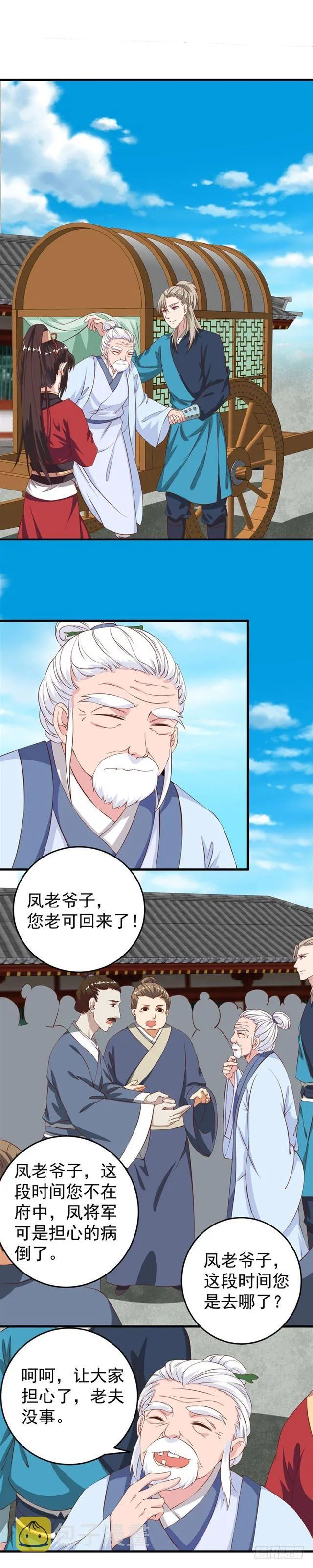 真相大白 第3页