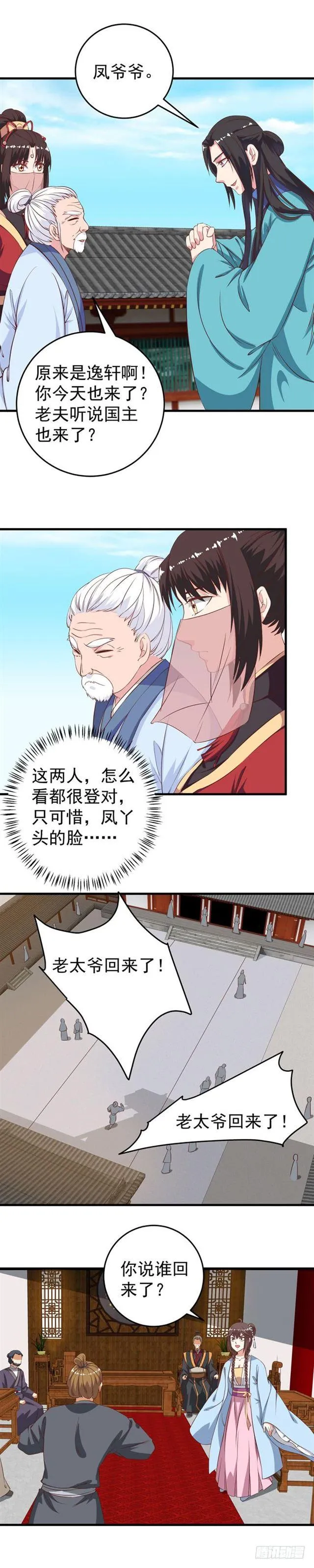 真相大白 第4页