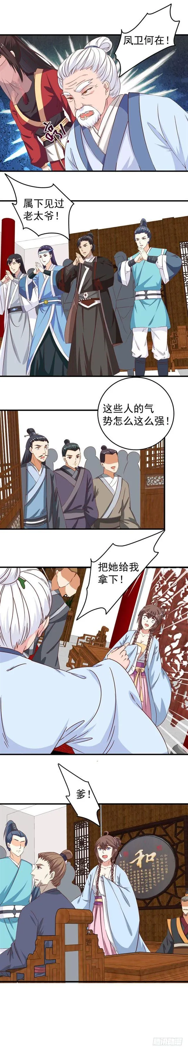 真相大白 第7页