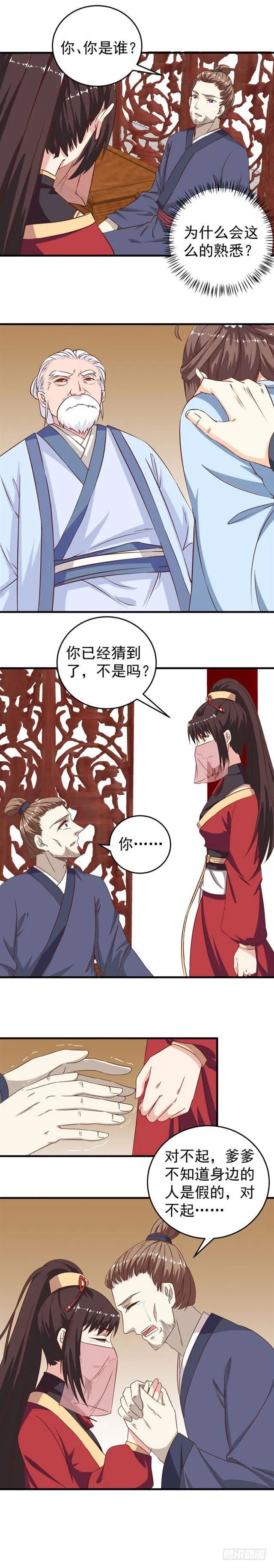 真相大白 第8页