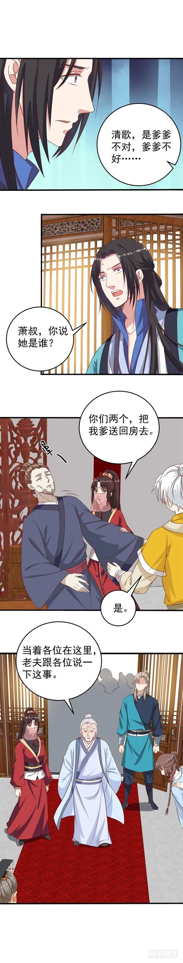 真相大白 第9页