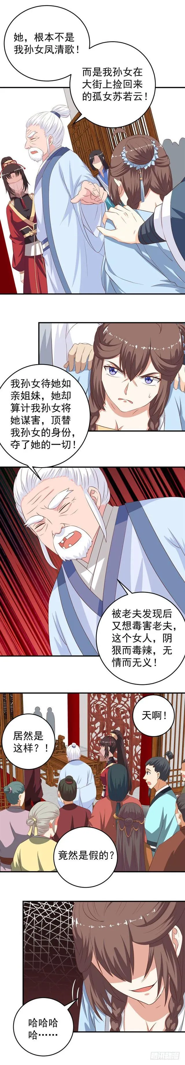 真相大白 第10页