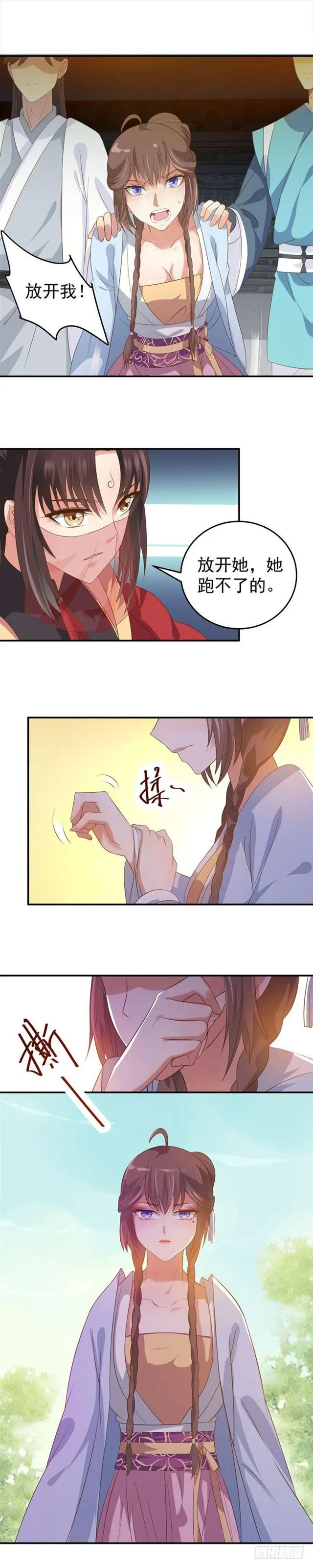 回敬苏若云 第4页