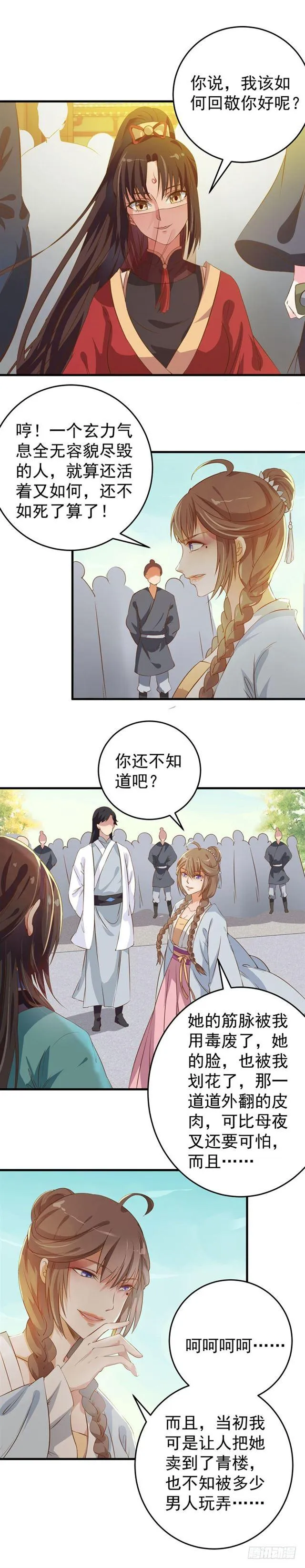 回敬苏若云 第5页