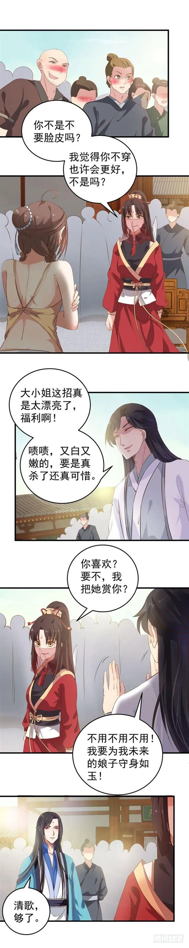 回敬苏若云 第8页