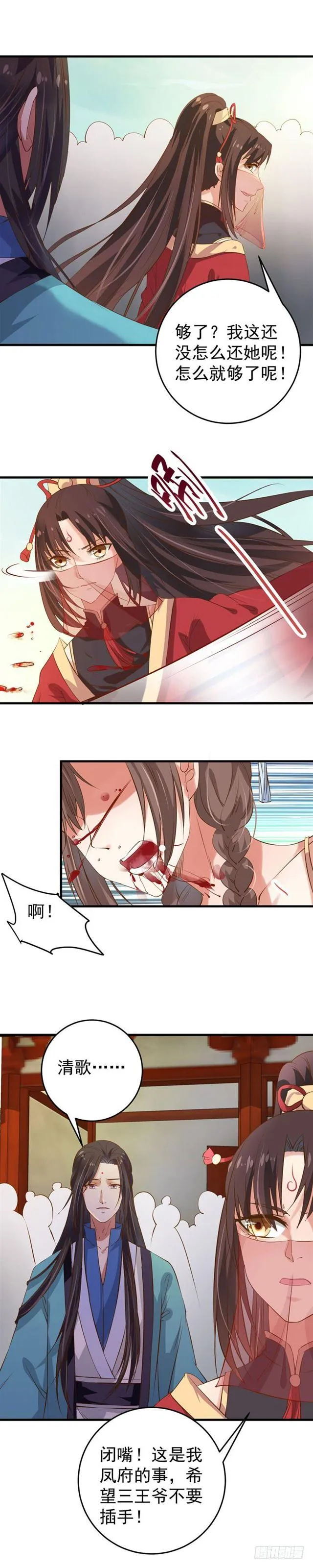 回敬苏若云 第9页