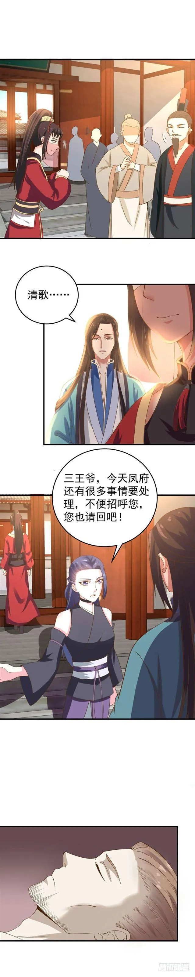 凤令 第3页