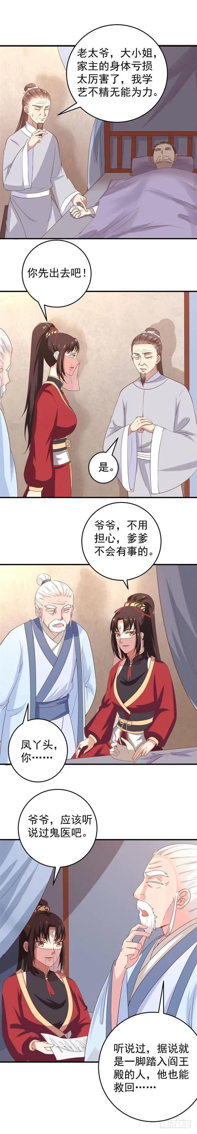 凤令 第4页