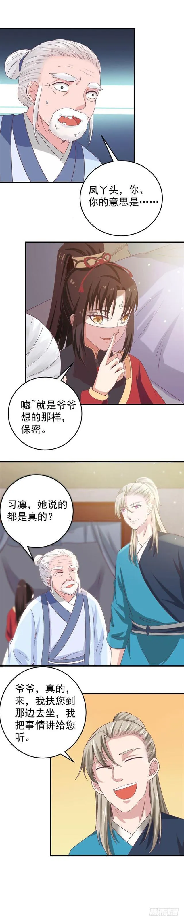 凤令 第5页