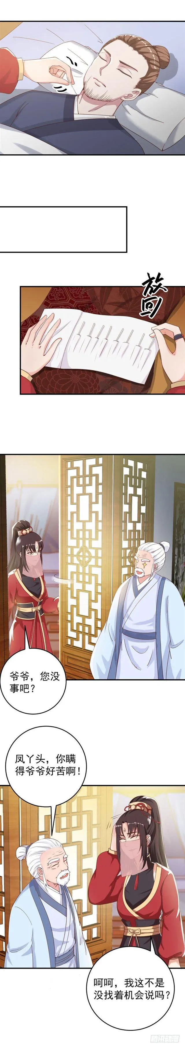 凤令 第6页