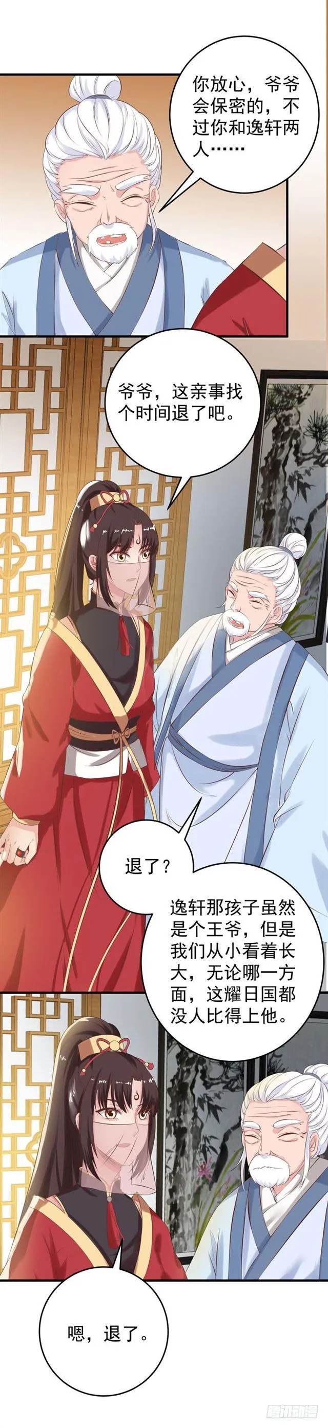 凤令 第7页