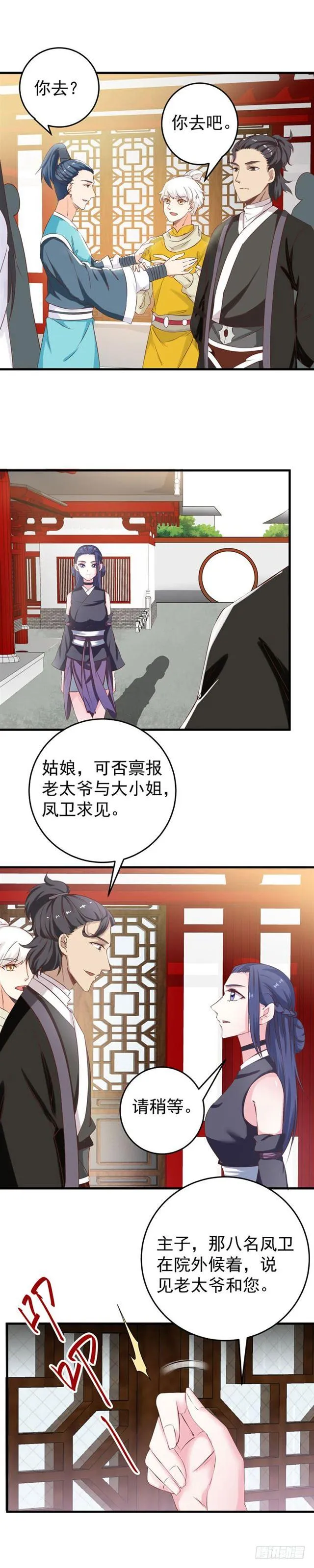 凤令 第8页