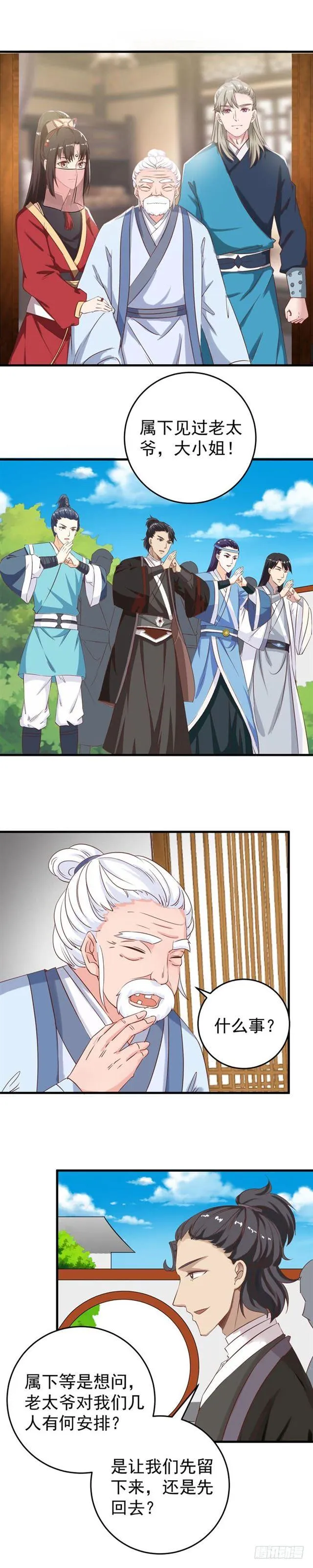 凤令 第9页