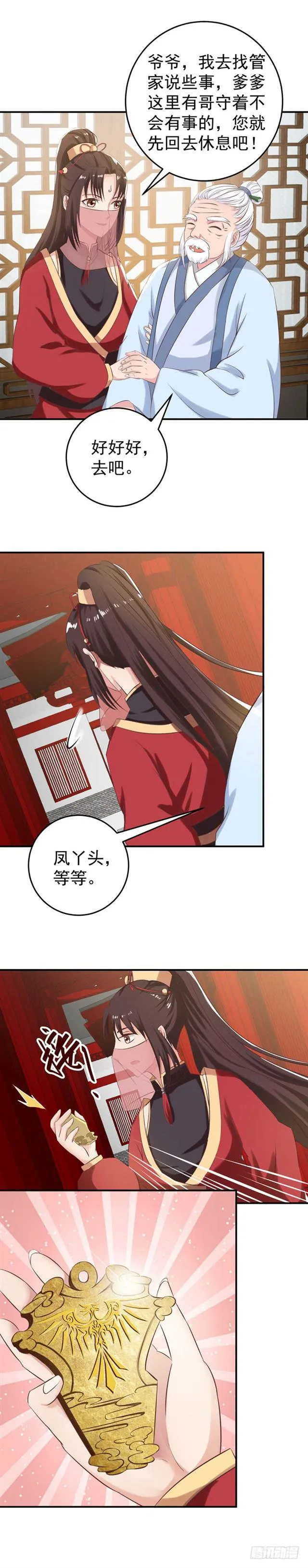 凤令 第11页