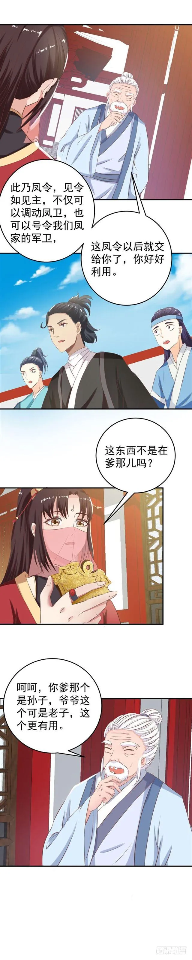 凤令 第12页