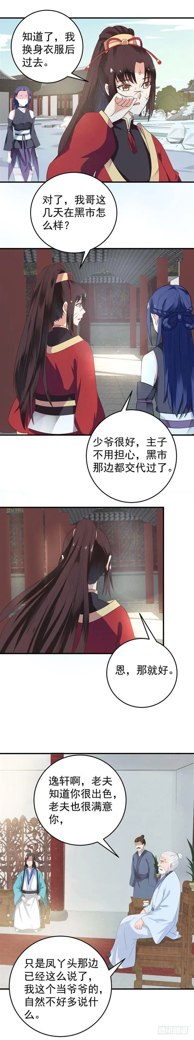 男人靠得住，母猪会上树 第4页