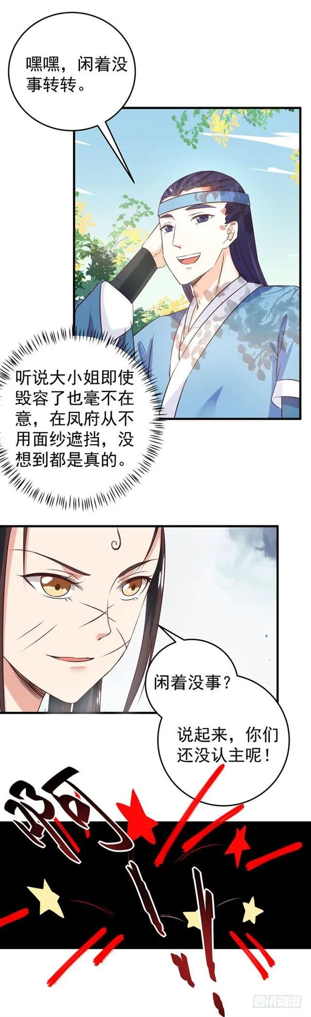 胖揍小蓝 第3页