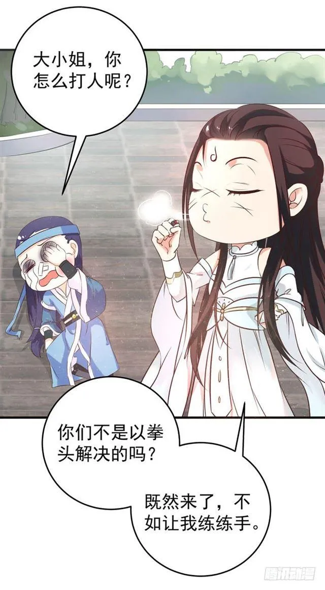 胖揍小蓝 第4页