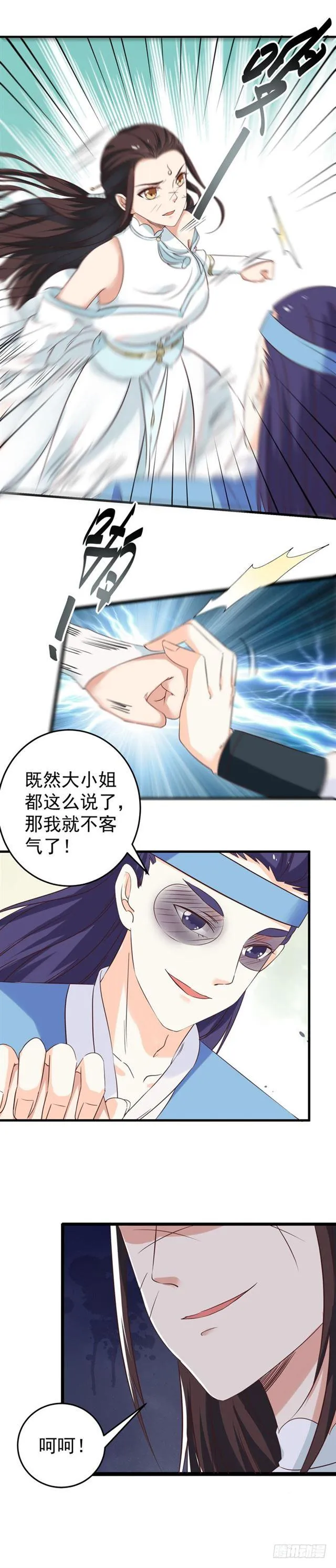 胖揍小蓝 第5页