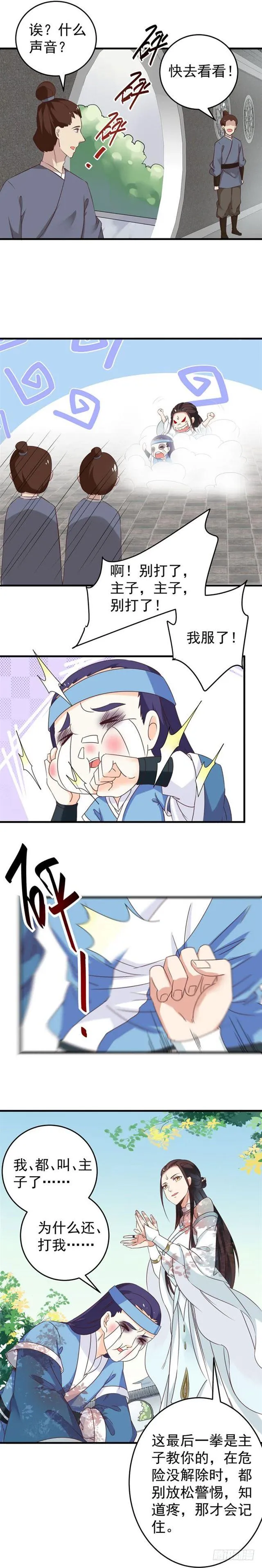 胖揍小蓝 第7页