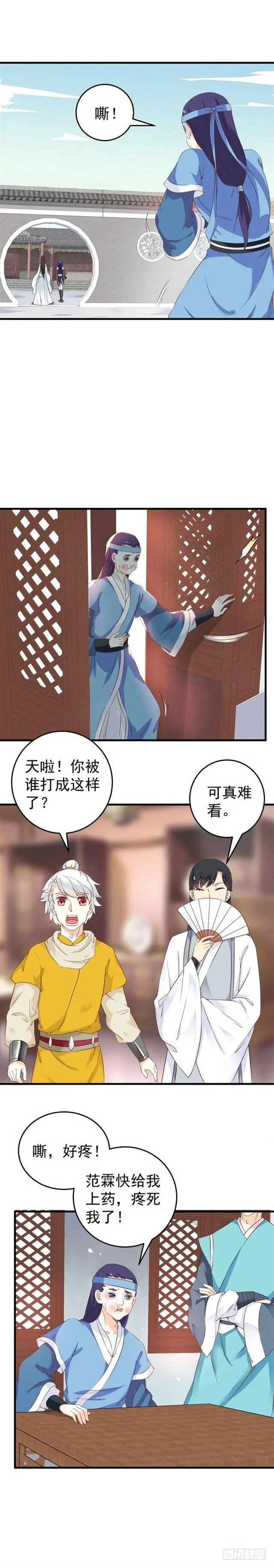 胖揍小蓝 第8页