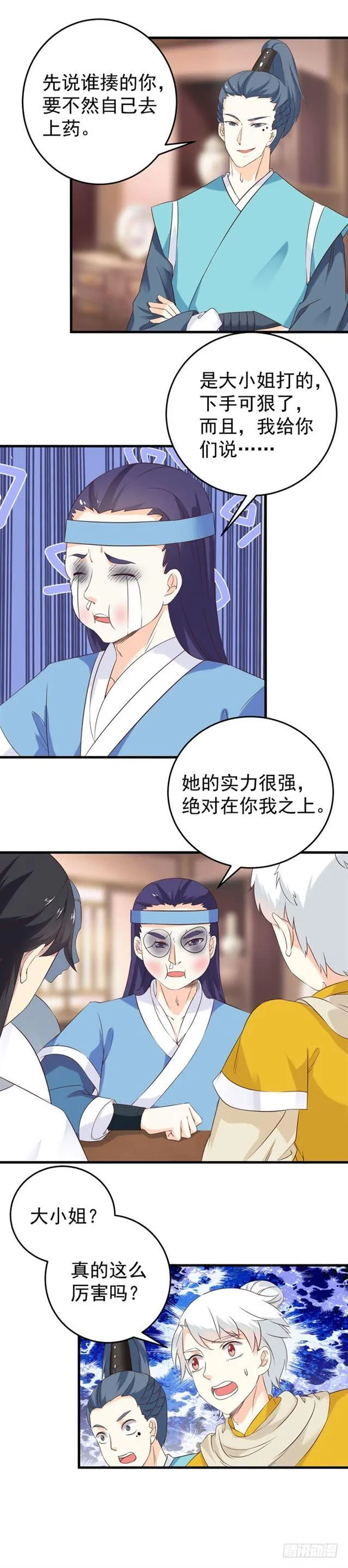 胖揍小蓝 第9页