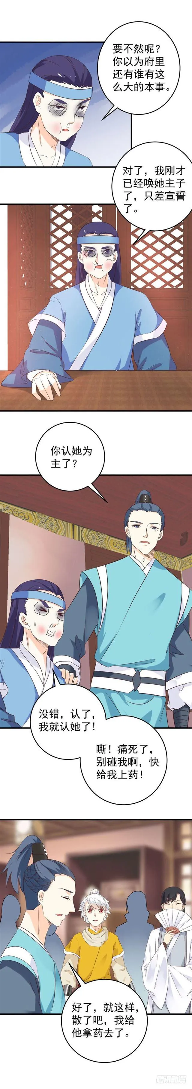 胖揍小蓝 第10页