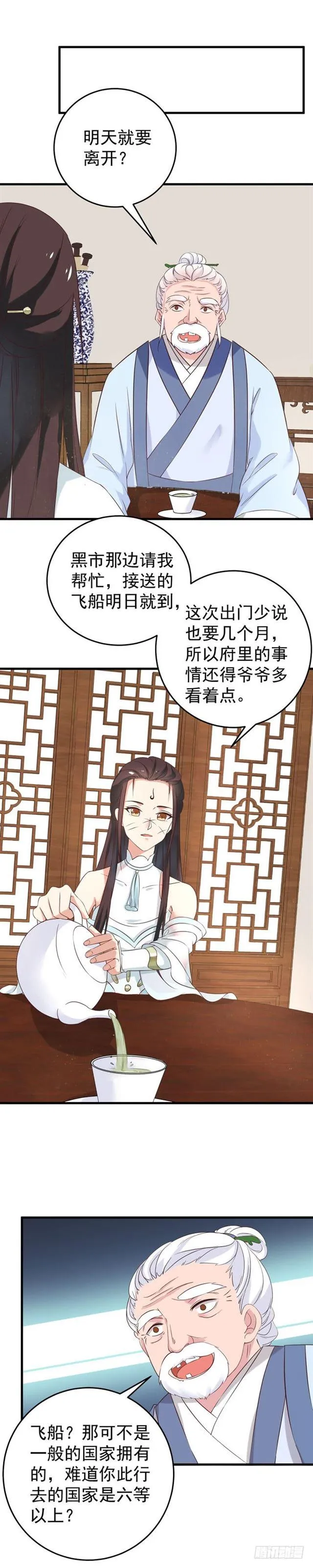 胖揍小蓝 第11页
