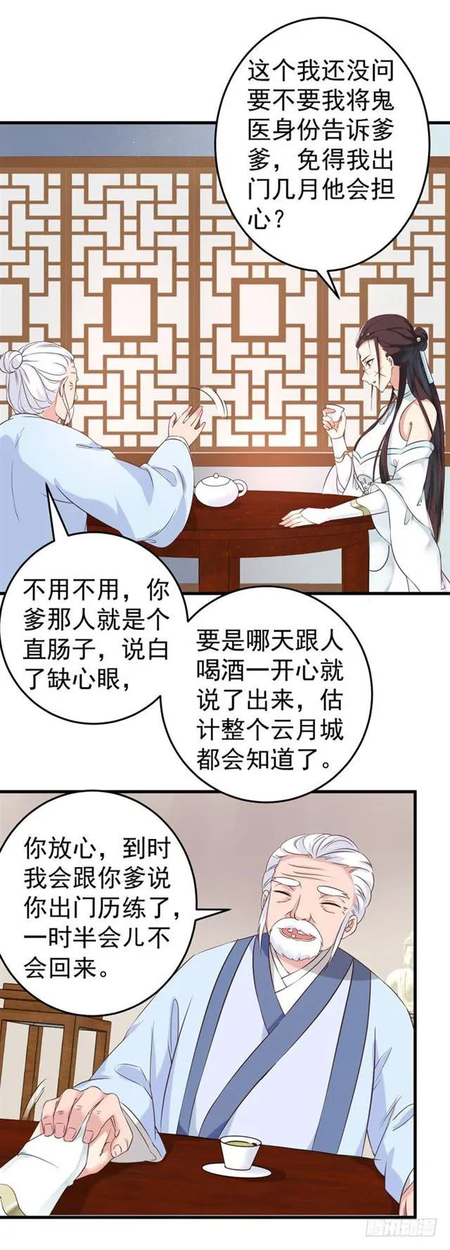 胖揍小蓝 第12页