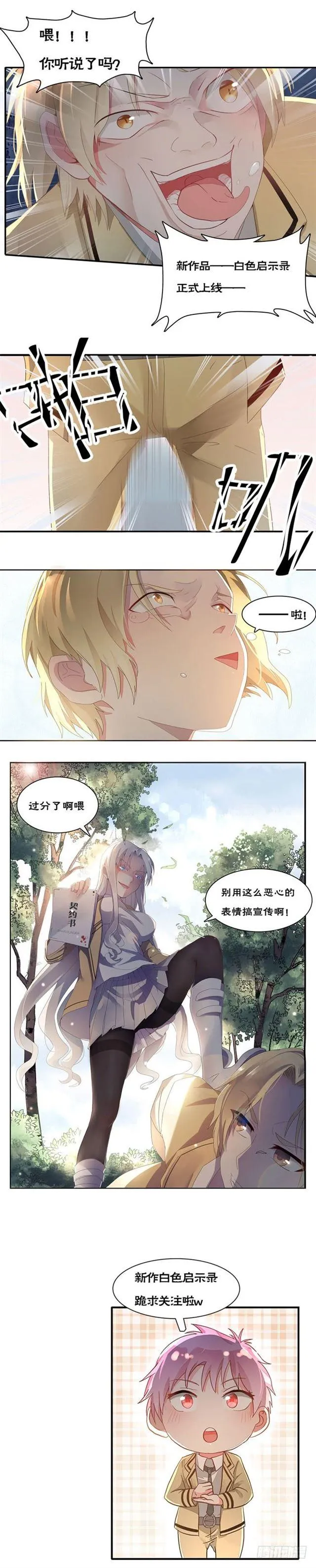 胖揍小蓝 第14页