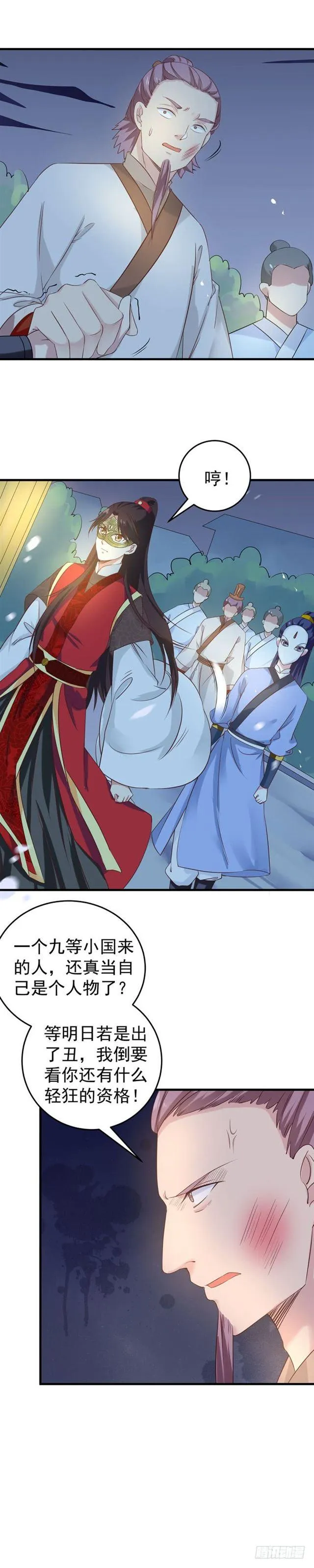 被扒裤子了 第11页