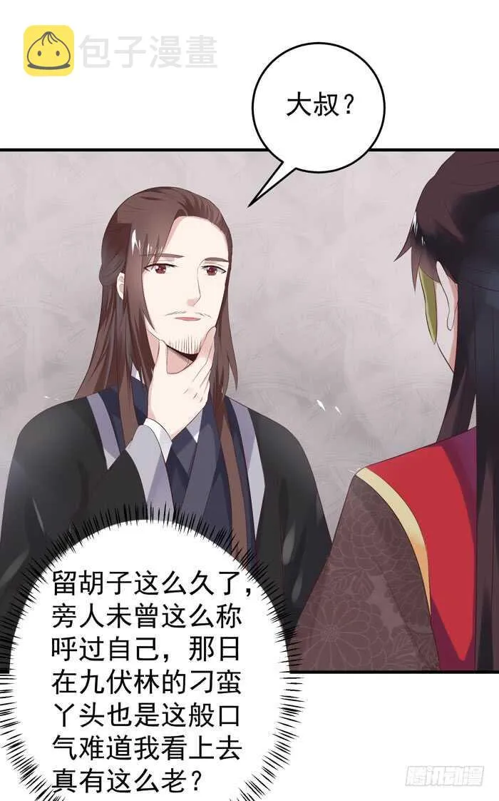 大叔现在还穿着红裤衩吗 第22页