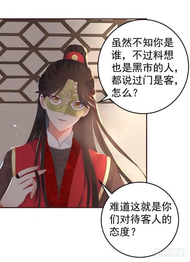 打脸林药师 第25页
