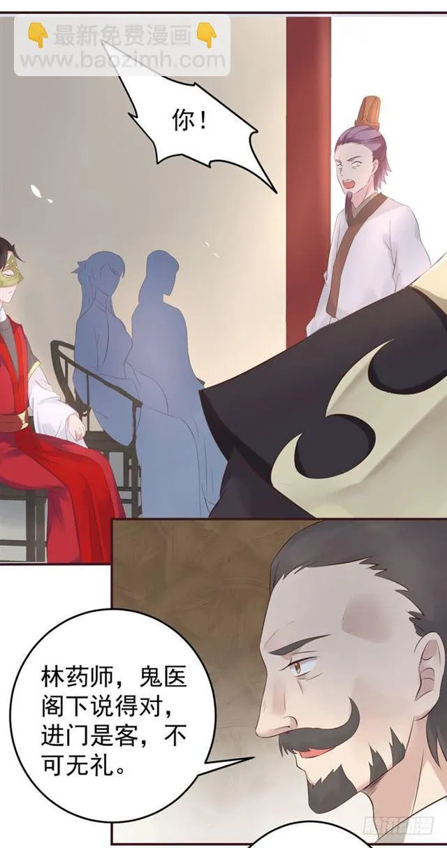 打脸林药师 第26页