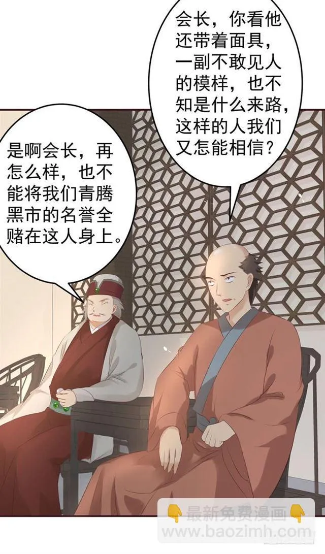 打脸林药师 第27页
