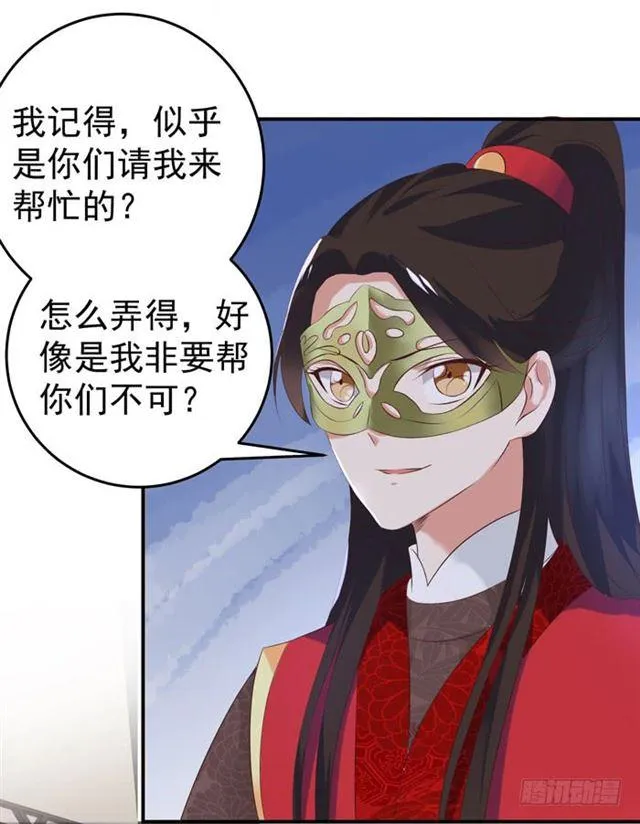 打脸林药师 第29页