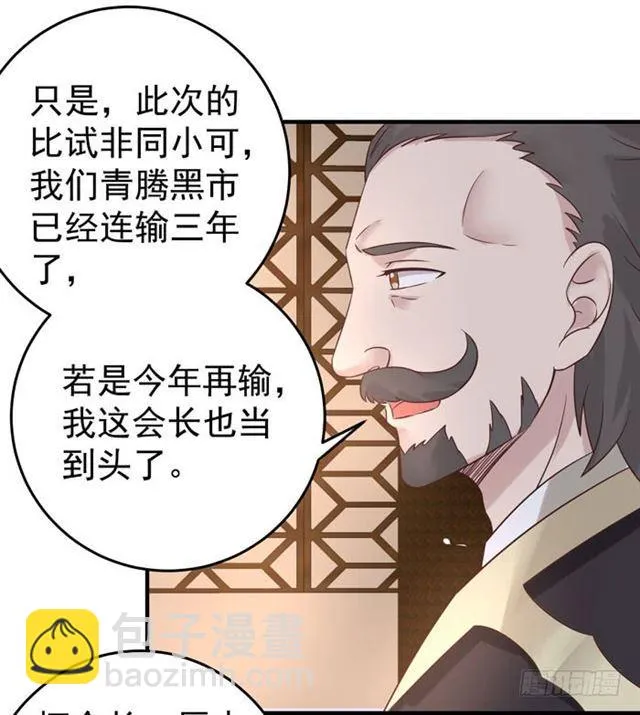 打脸林药师 第38页