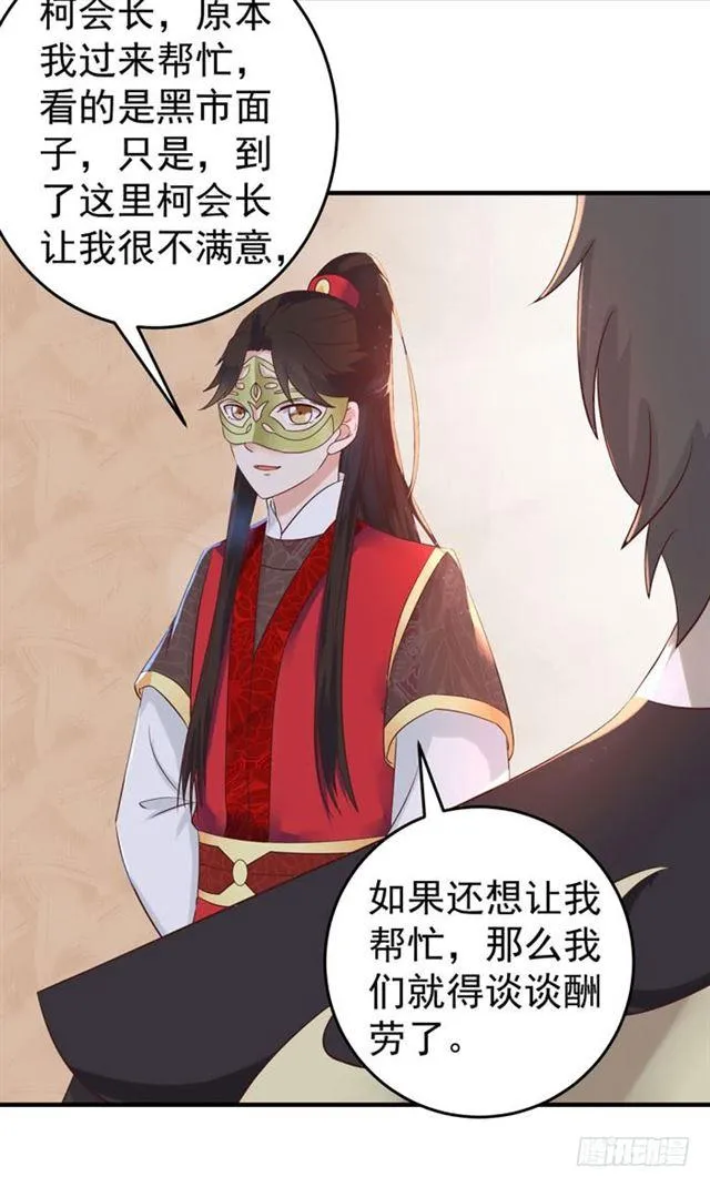 打脸林药师 第39页