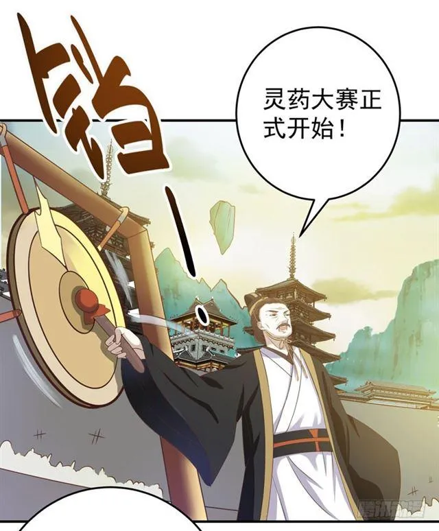 灵药大赛开始 第2页