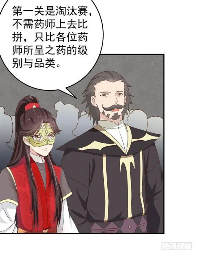 灵药大赛开始 第3页