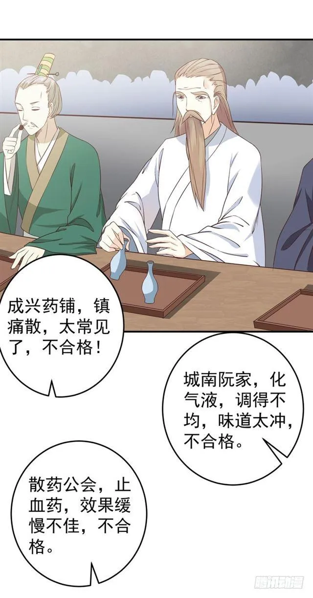 灵药大赛开始 第4页