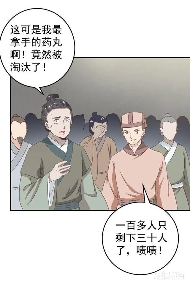 灵药大赛开始 第5页