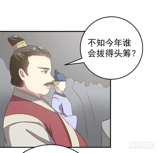 灵药大赛开始 第6页